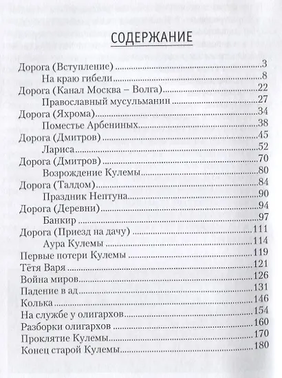 Проклятие Кулемы - фото 2
