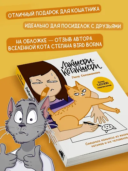 Лакшери-Котакшери. Смешные комиксы из жизни котиков и их человеков (новый формат) - фото 7