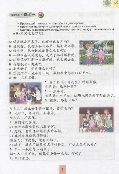 Китайский язык. Второй иностранный язык. 11 класс. Учебное пособие для общеобразовательных организаций. Базовый и углубленный уровни - фото 5