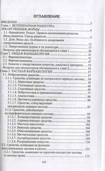 Ветеринарная фармакология. Учебник - фото 2