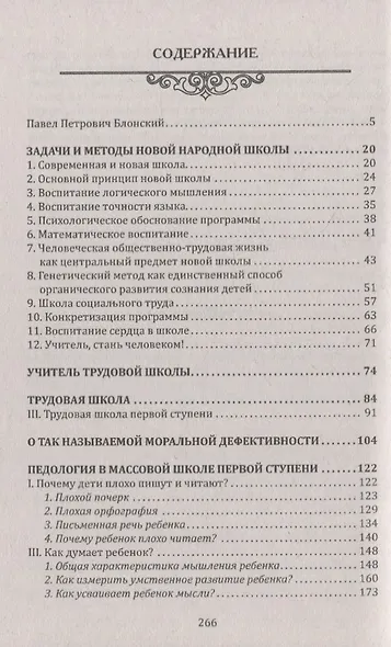 Принципы детской и школьной педагогики. Учитель, стань человеком! (по трудам П. Блонского) - фото 2