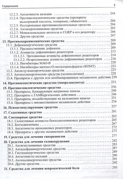 Основные лекарственные средства, применяемые в неврологии - фото 4