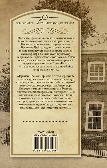 Убийство на Рождество. Для убийства есть мотив - фото 2