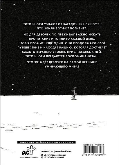 Последнее путешествие девочек. Том 3 (Девушки в последнем путешествии / Girls' Last Tour). Манга - фото 2