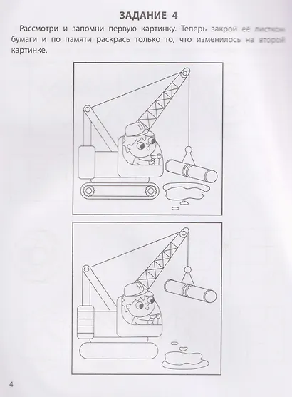 Тренируем память: 5+ - фото 3