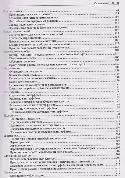 Kotlin. Краткий курс - фото 7