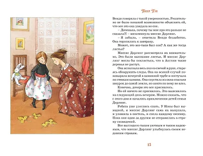 Питер Пэн - фото 10