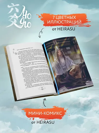 Лю Яо. Возрождение клана Фуяо. Том 2 (Liu Yao: The Revitalization of Fuyao Sect). Новелла - фото 11
