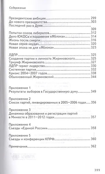 Партийная система современной России - фото 5