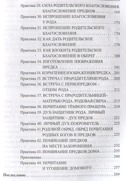 Сила Рода Обряды и практики восстановления связи с Предками обретения… (Бычкова) - фото 4