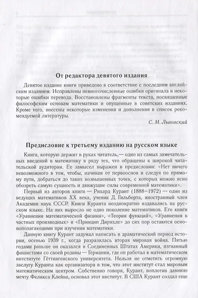 Что такое математика? - фото 8