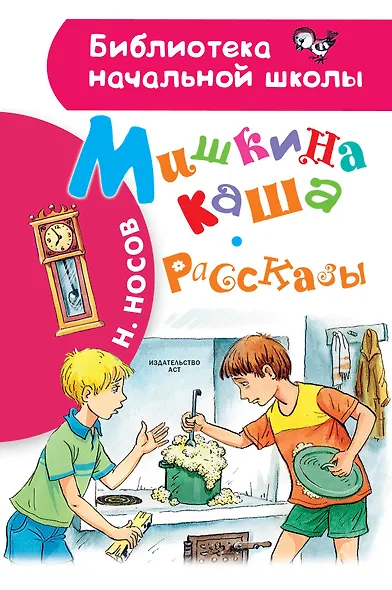 Мишкина каша. Рассказы - фото 1