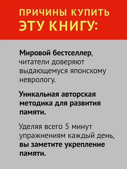 Тренируй свою память. Японская система сохранения здоровья мозга - фото 5