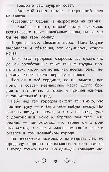 Сказки народов России: Гюльчечек: начальная школа - фото 4