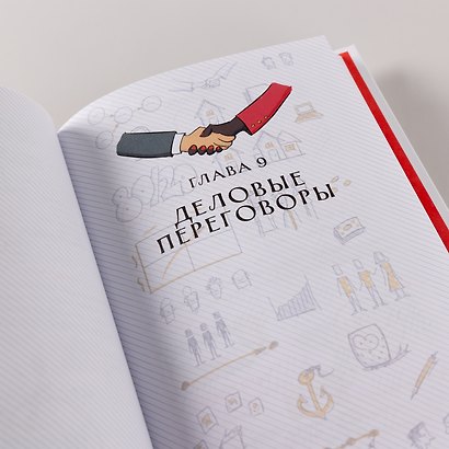 MBA в картинках: Два года бизнес-школы в одной книге - фото 8