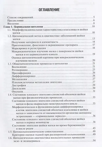 Цитологическое исследование цервикальных мазков Пап-тест (мБиблВрСпец) Полонская - фото 2