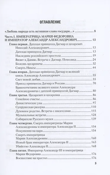 Императрица Мария Федоровна (1847-1928). Биография - фото 2
