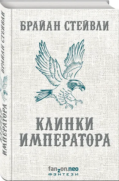 Клинки императора - фото 3