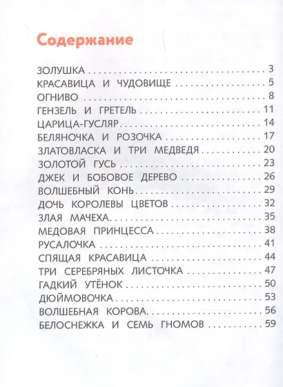 Я читаю по слогам волшебные сказки - фото 2