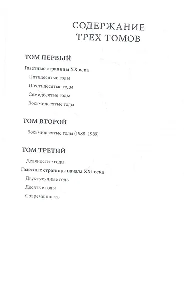 Газетные страницы о нашей и моей жизни. Том 1 (1950-1980) - фото 2