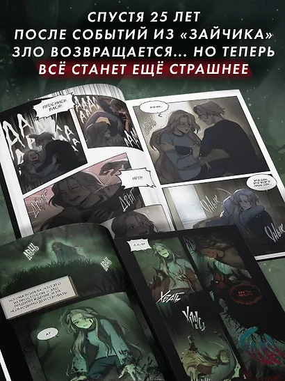 Зайчик 2. Комикс. Том 1. Дыхание леса + 2 эксклюзивные открытки - фото 5