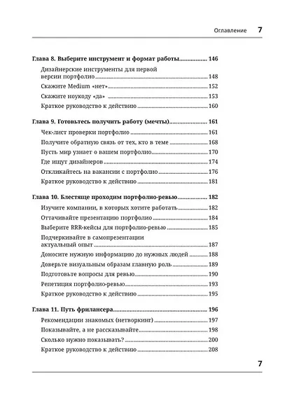 Портфолио продуктового дизайнера. Final Final - фото 14