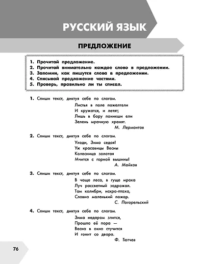 Самый полный курс. 2 класс. Математика. Русский язык - фото 8