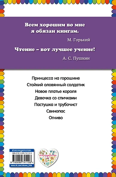 Принцесса на горошине и другие сказки - фото 2