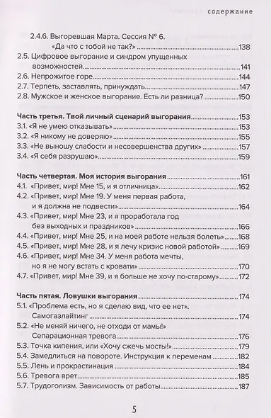 Спасение выгорающих: от истощения к ресурсу - фото 5