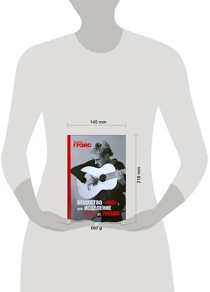 Вещество "Икс", или Исцеление от любви - фото 2