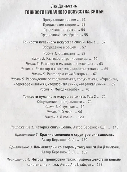Синъицюань Самые первые учебники (ПерБер) Березнюк - фото 3