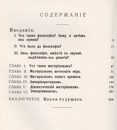 Философия живого опыта. Материализм, эмпириокритицизм, диалектический материализм, эмпириомонизм, наука будущего. Популярные очерки - фото 2