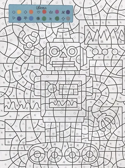 Чудо-раскраска для мальчиков - фото 5