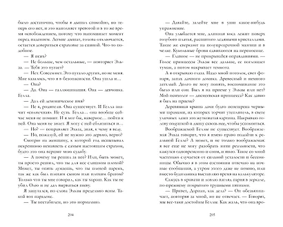 Моя Гелла. - фото 5