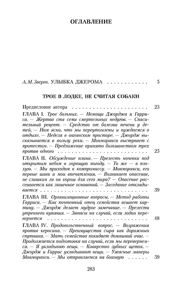 Трое в лодке, не считая собаки - фото 3