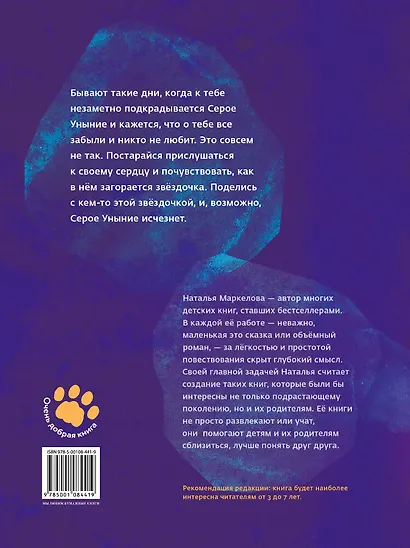 Звёздочка для единорога - фото 2