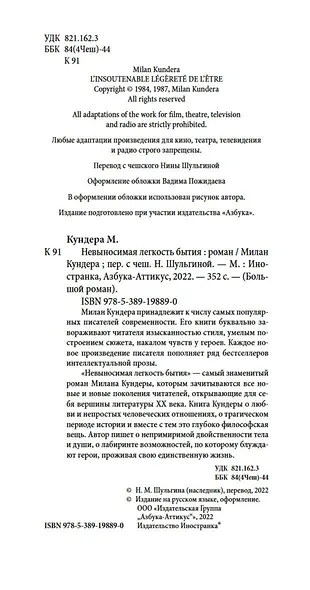 Невыносимая легкость бытия - фото 5