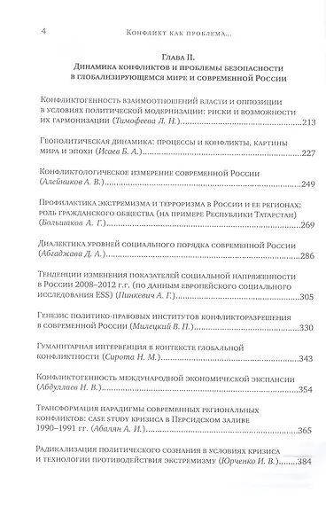 Конфликт как проблема. Очерки современной теоретической и прикладной конфликтологии - фото 3