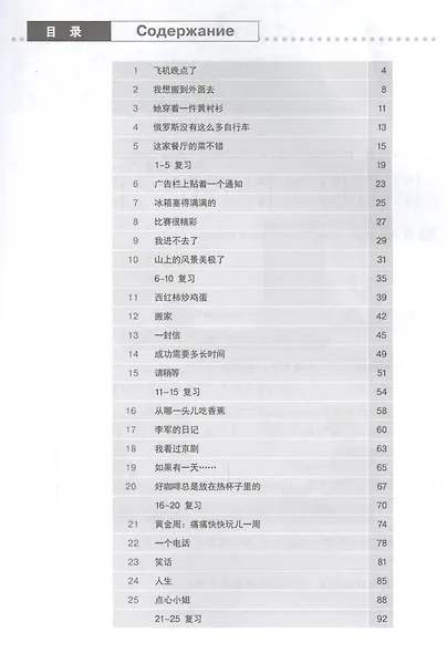 Курс китайского языка "Boya Chinese". Начальный уровень. Ступень II. Рабочая тетрадь - фото 2