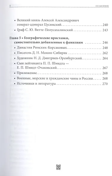 Географические приставки в российских именах, фамилиях и титулах. О чем они рассказывают - фото 4