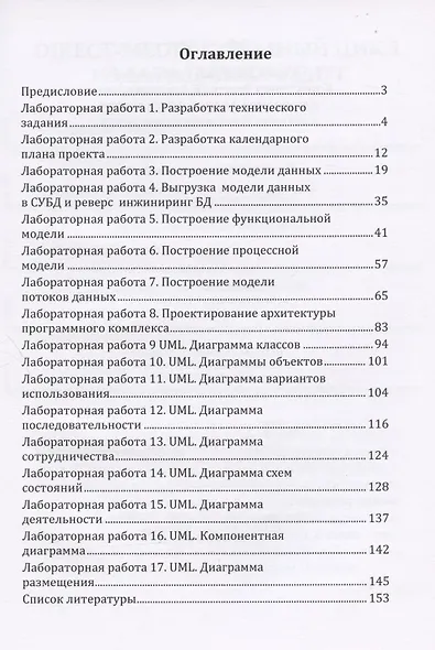 Программная инженерия. Лабораторный практикум - фото 2