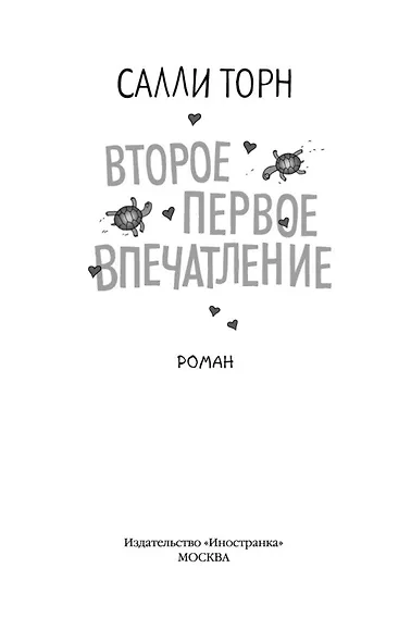 Второе первое впечатление - фото 5
