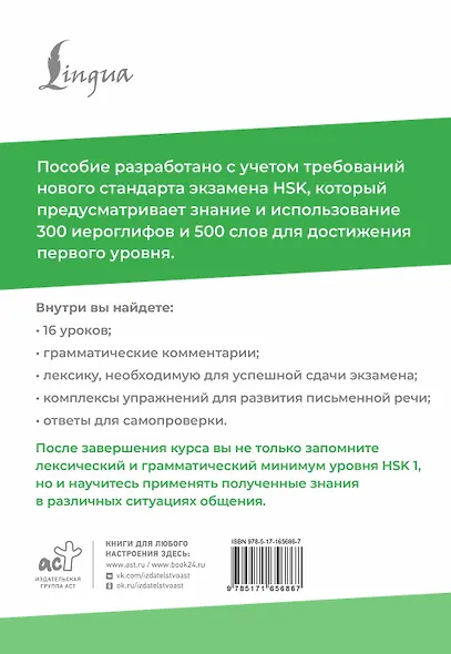 HSK 1: Развиваем письменную речь для сдачи экзамена - фото 2