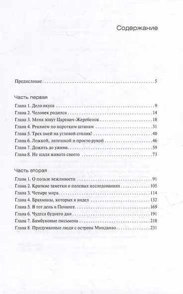 Занимательная этнография буднего дня - фото 2