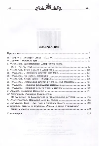 Последние бои на Дальнем Востоке - фото 2