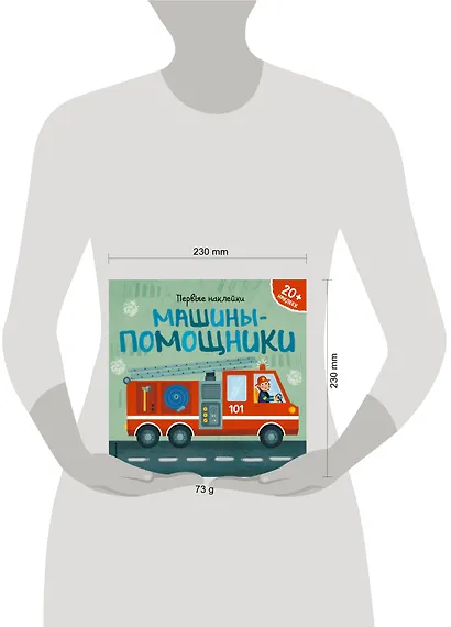 Машины-помощники (+ наклейки) - фото 4