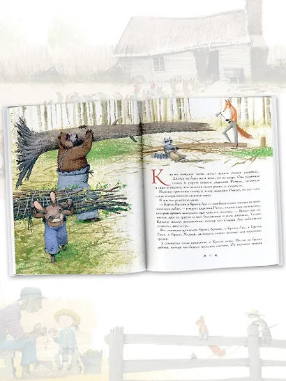 Сказки дядюшки Римуса - фото 4