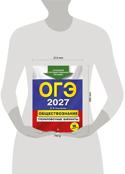 ОГЭ-2027. Обществознание. Тренировочные варианты. 30 вариантов - фото 6