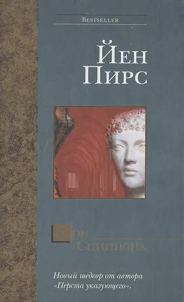Сон Сципиона - фото 1