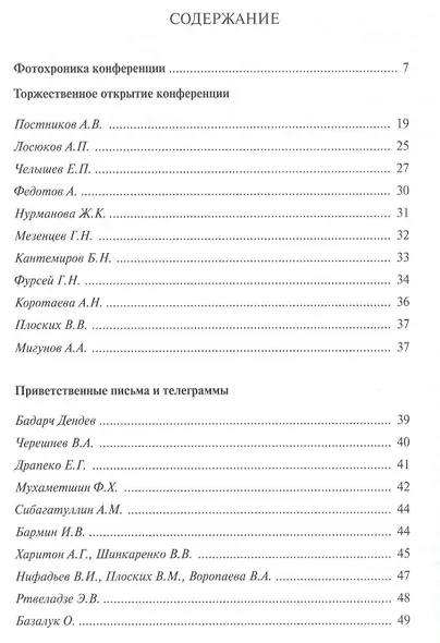 Проблемы русского космизма. Материалы Международной научно-общественной конференции. 2013 - фото 2